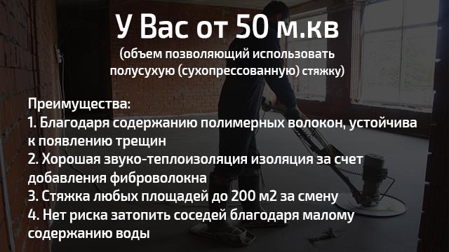 Polusukhaya-suhopressovannaya-styazhka-pola-v-Mozyre-i-Kalinkovichah Полусухая стяжка в Мозыре и Калинковичах